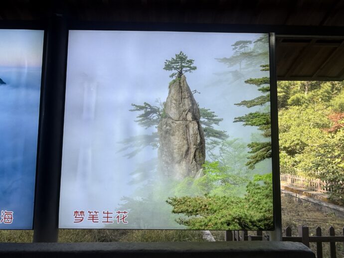 黄山のベストフォト