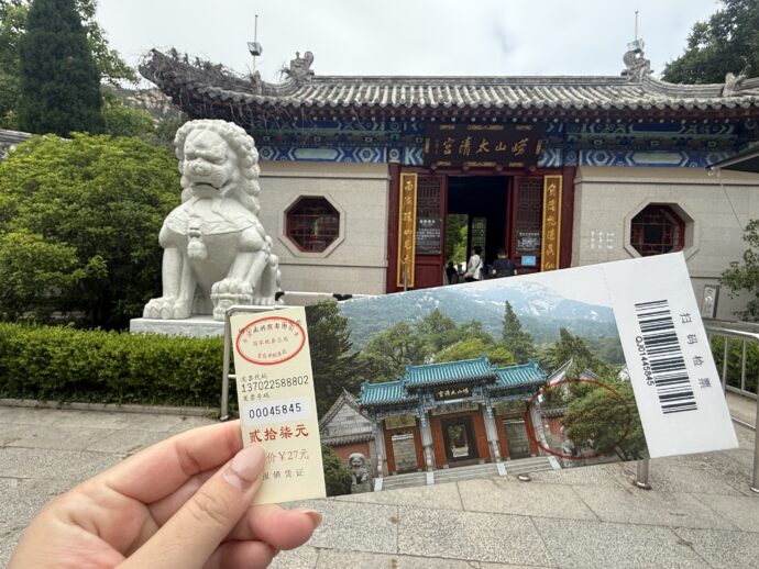 チケットと山門