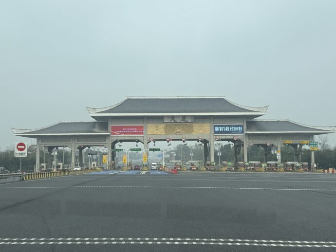 大足の料金所