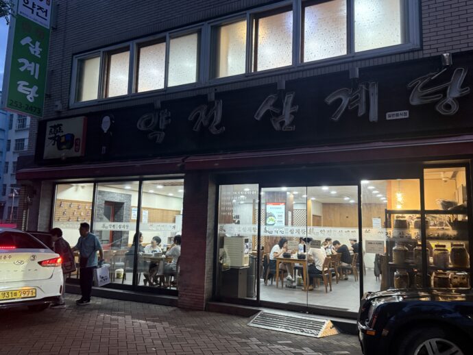 ヤッチョン参鶏湯の外観