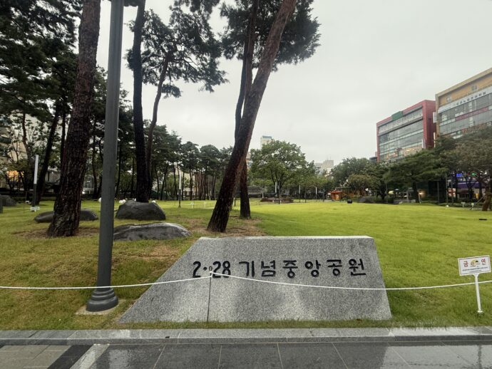 2･28記念中央公園（通過）