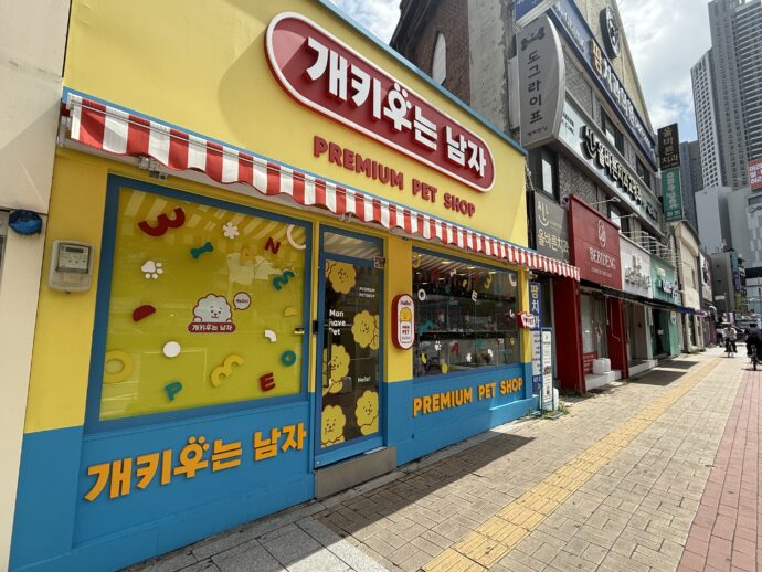 ペットショップ通り