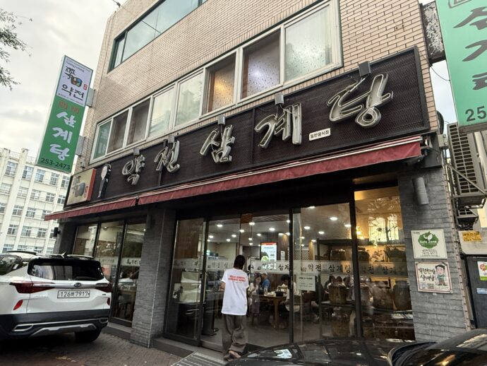 ヤッチョン参鶏湯