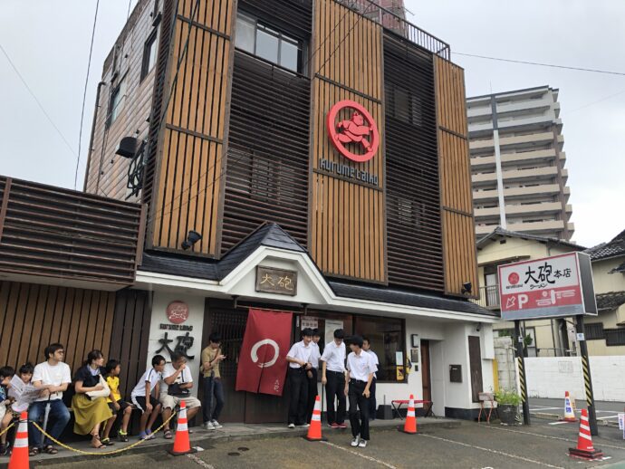 大砲ラーメンの外観