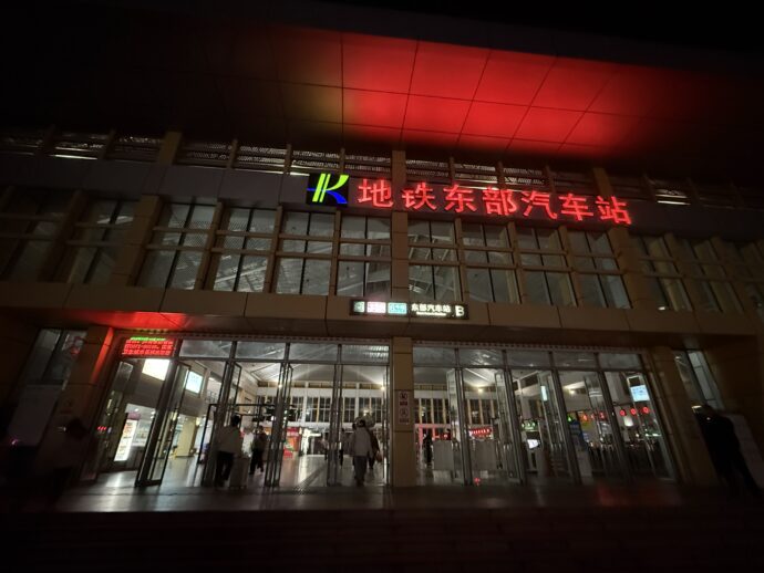 東部バスターミナル