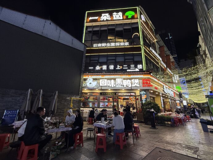 一朵菌野生菌火锅(南屏店)