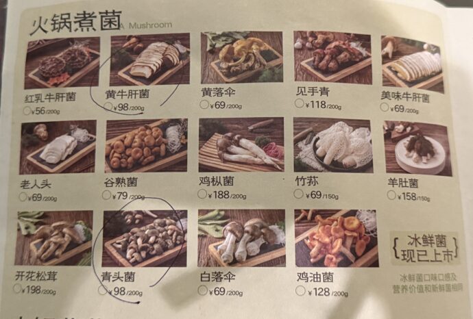 きのこメニュー