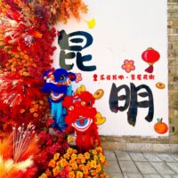 昆明フォトスポット