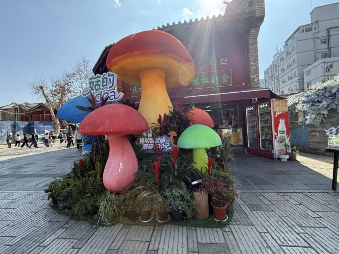 きのこのオブジェ