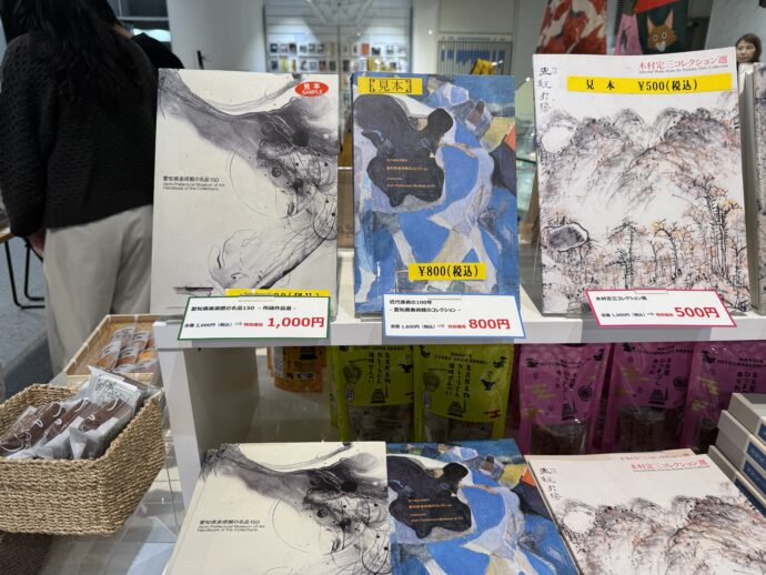 昨年に購入した図録