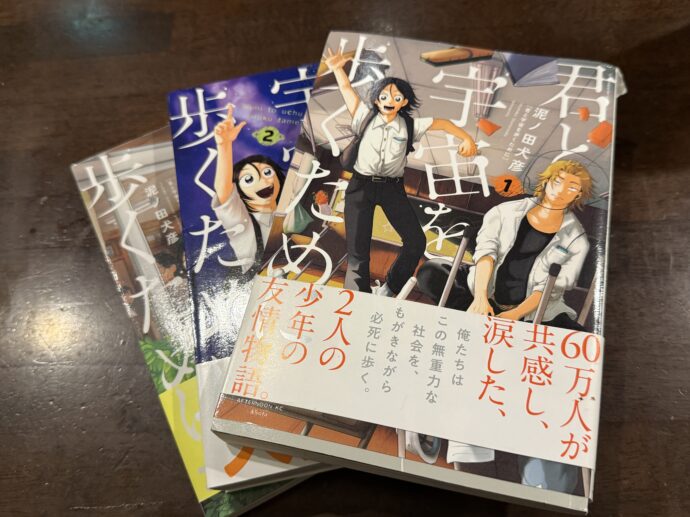 君と宇宙を歩くために