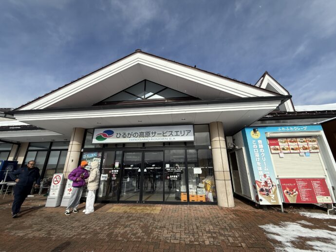 ひるがの高原SA
