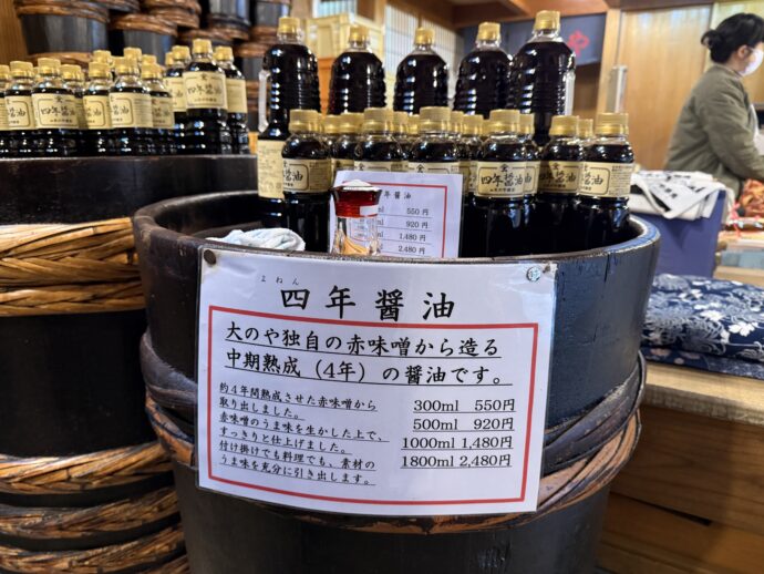 四年醤油