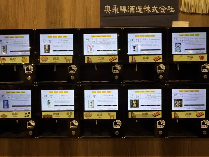 日本酒のみ較べできるマシン