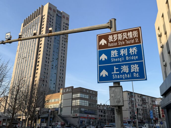 ロシア風情街の看板