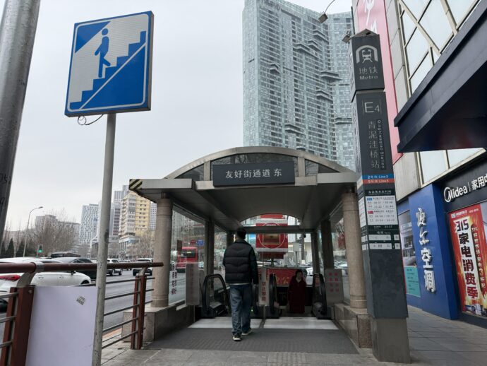 青泥洼桥站入り口