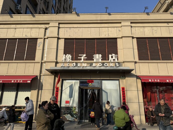 書店