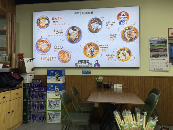 大發冷面の店内