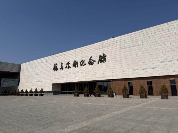 抗美援朝紀念館