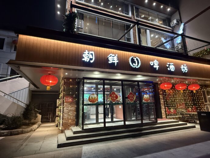 朝鮮3啤酒坊の外観