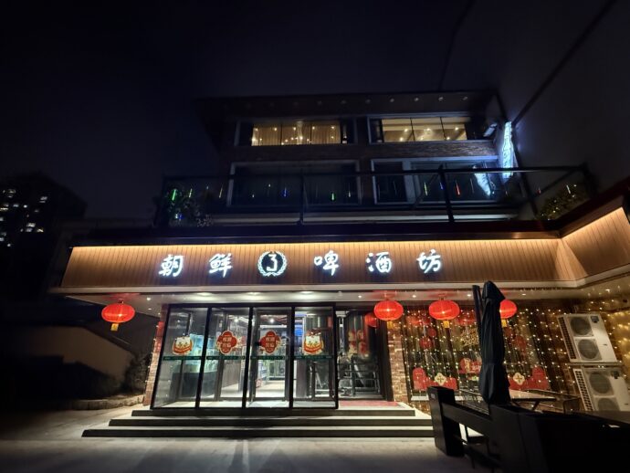 朝鮮3啤酒坊の外観