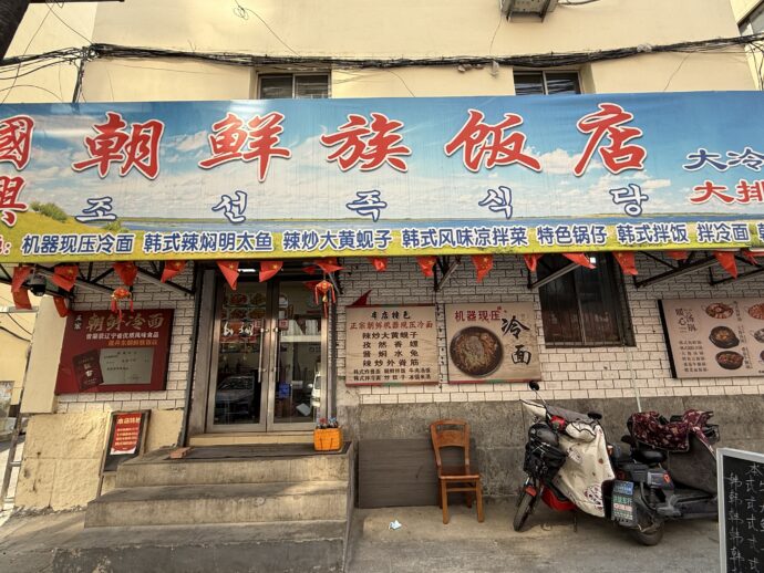 朝鮮族飯店大排档の外観