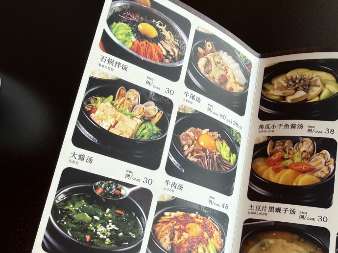 松濤園のメニュー