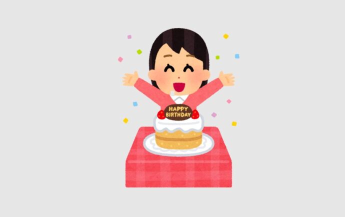 誕生日