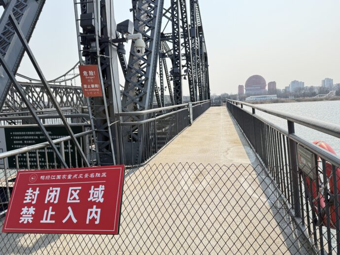 鴨緑江断橋の行き止まり