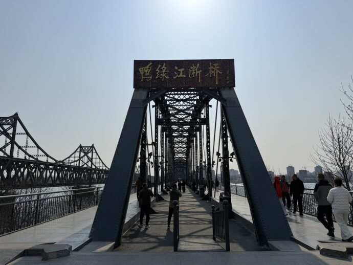 鴨緑江断橋