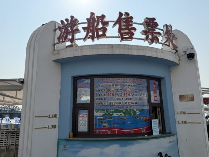 第1埠頭切符売り場