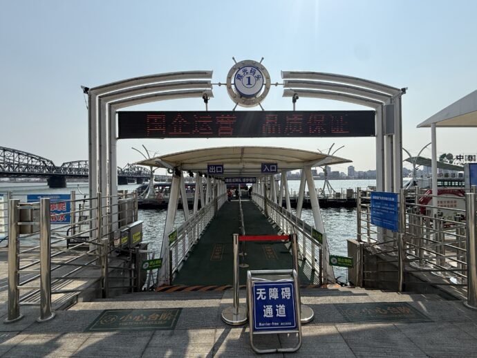鴨緑江遊覧船のりば