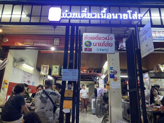 クイティアオ ヌア ナーイ ソーイ の外観