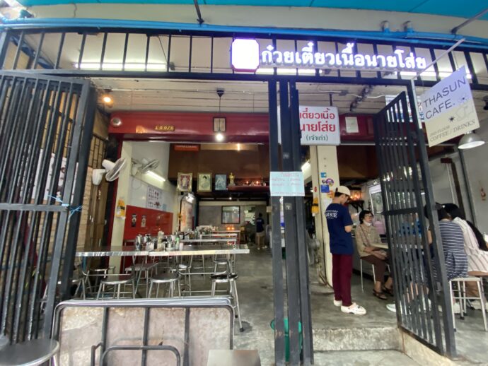 クイティアオ ヌア ナーイ ソーイ の外観