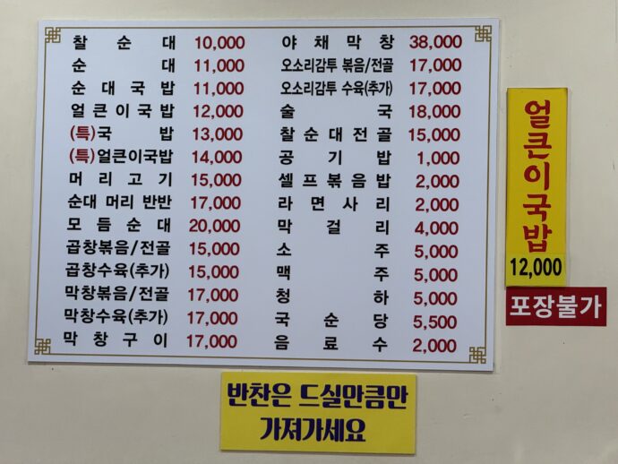 壁にはメニュー