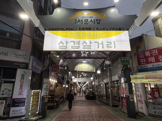 サムギョプサル通り