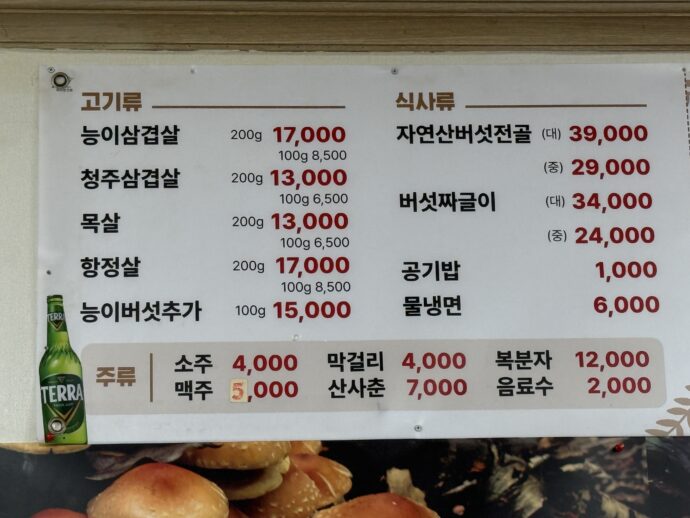 トンイル食堂のメニュー