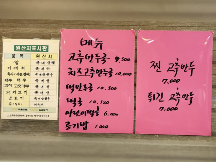 元祖唐辛子餃子のメニュー