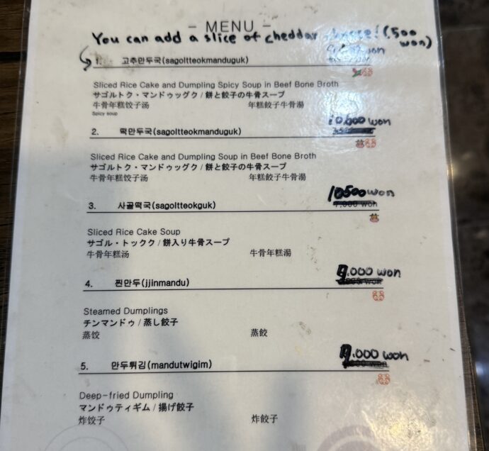 元祖唐辛子餃子のメニュー