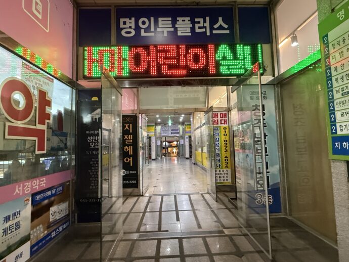 ミョンインサウナ