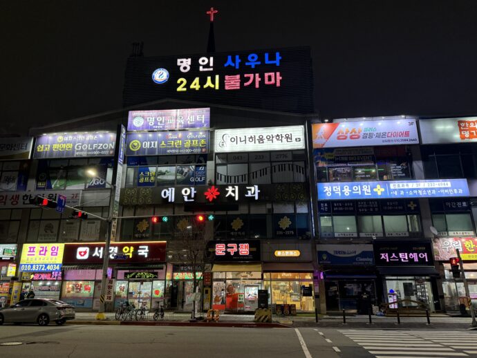 ミョンインサウナ