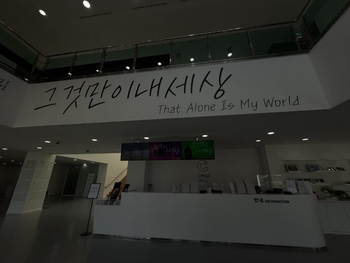 清州市立美術館の受付