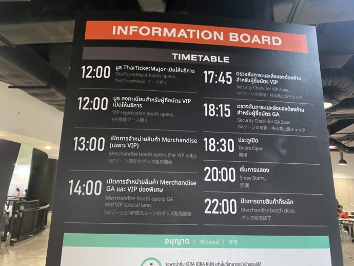 タイムテーブル