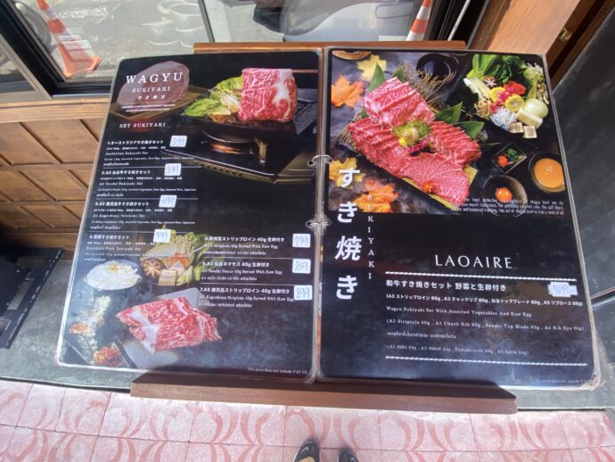 すき焼き店のメニュー