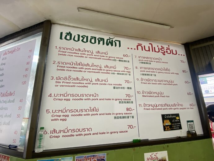 ヘン ヨート パックのメニュー