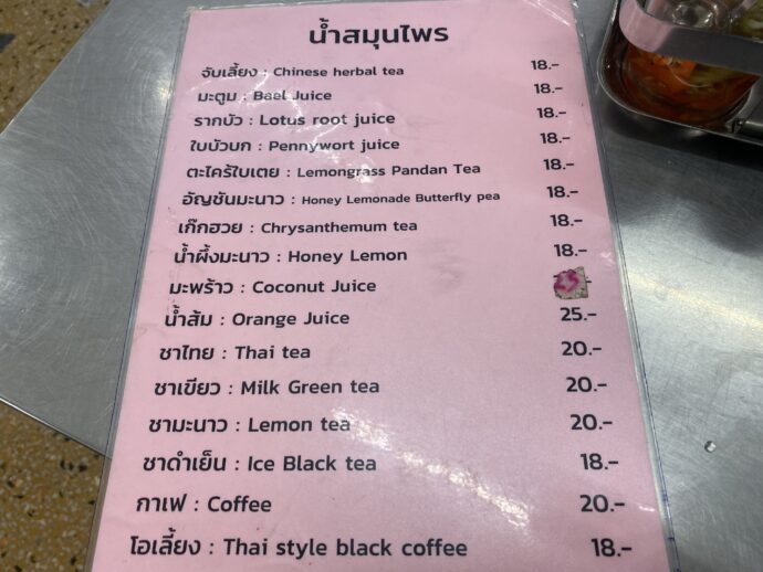 ヘン ヨート パックのメニュー